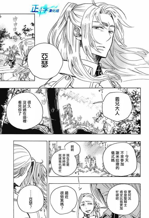 蓝色的除魔师韩漫全集-第111话 SsC4000b无删减无遮挡章节图片 