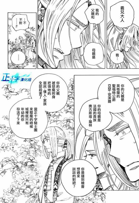 蓝色的除魔师韩漫全集-第111话 SsC4000b无删减无遮挡章节图片 