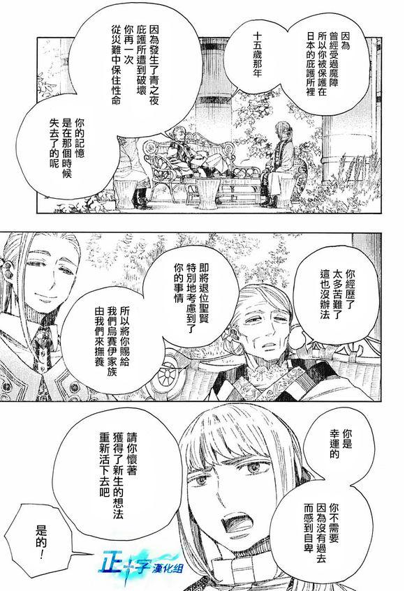 蓝色的除魔师韩漫全集-第111话 SsC4000b无删减无遮挡章节图片 