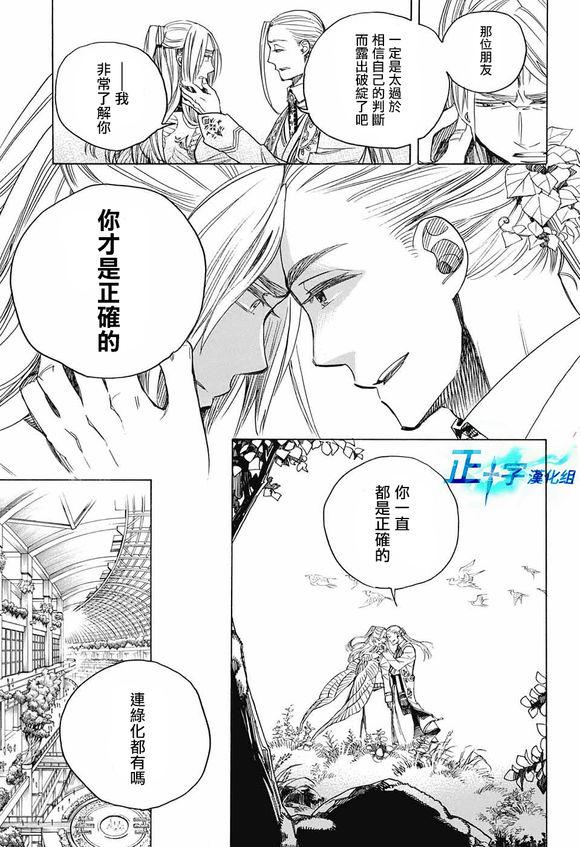 蓝色的除魔师韩漫全集-第111话 SsC4000b无删减无遮挡章节图片 