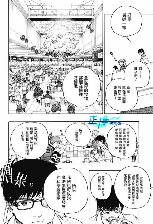蓝色的除魔师韩漫全集-第111话 SsC4000b无删减无遮挡章节图片 