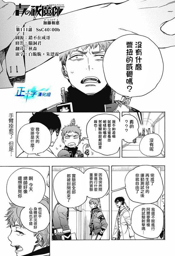 蓝色的除魔师韩漫全集-第111话 SsC4000b无删减无遮挡章节图片 