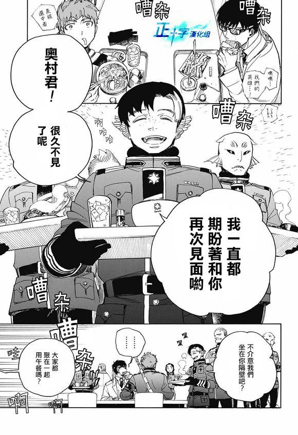 蓝色的除魔师韩漫全集-第111话 SsC4000b无删减无遮挡章节图片 