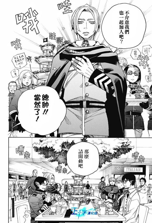 蓝色的除魔师韩漫全集-第111话 SsC4000b无删减无遮挡章节图片 
