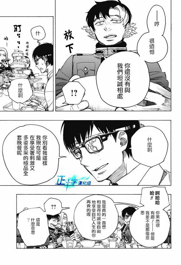 蓝色的除魔师韩漫全集-第111话 SsC4000b无删减无遮挡章节图片 