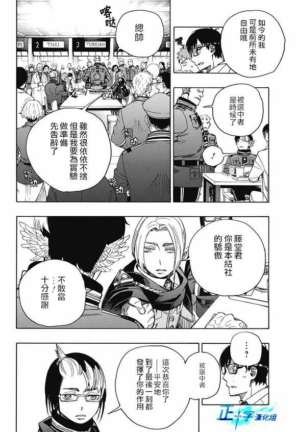 蓝色的除魔师韩漫全集-第111话 SsC4000b无删减无遮挡章节图片 