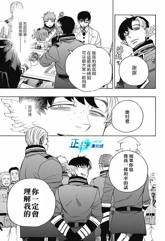 蓝色的除魔师韩漫全集-第111话 SsC4000b无删减无遮挡章节图片 