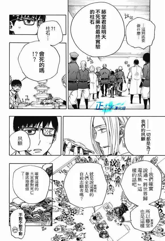 蓝色的除魔师韩漫全集-第111话 SsC4000b无删减无遮挡章节图片 