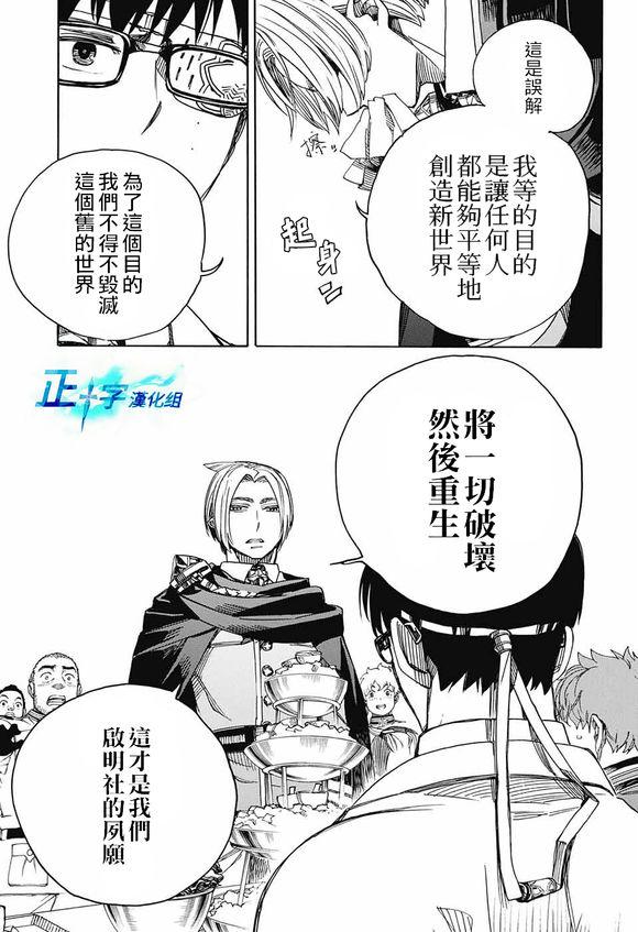 蓝色的除魔师韩漫全集-第111话 SsC4000b无删减无遮挡章节图片 