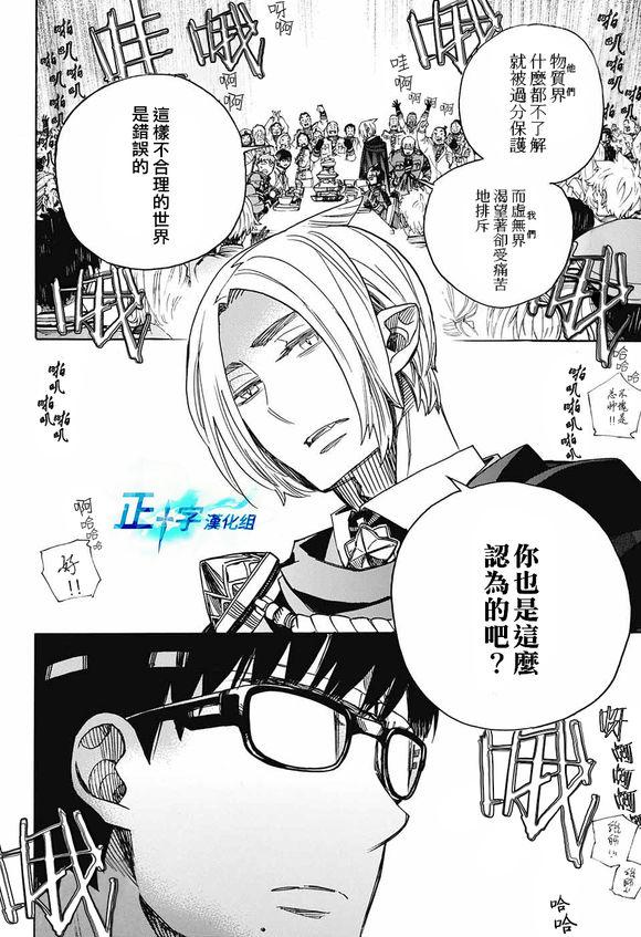 蓝色的除魔师韩漫全集-第111话 SsC4000b无删减无遮挡章节图片 