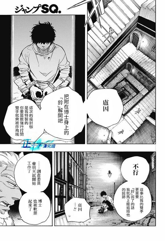 蓝色的除魔师韩漫全集-第111话 SsC4000b无删减无遮挡章节图片 