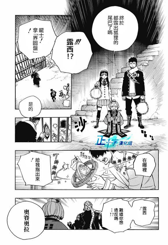 蓝色的除魔师韩漫全集-第111话 SsC4000b无删减无遮挡章节图片 