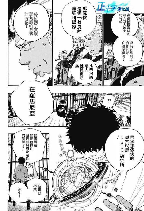 蓝色的除魔师韩漫全集-第111话 SsC4000b无删减无遮挡章节图片 