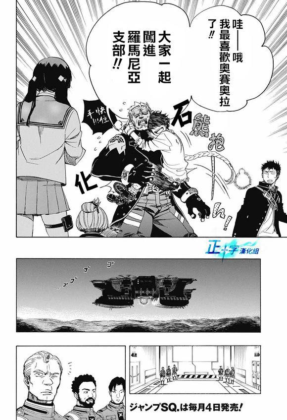 蓝色的除魔师韩漫全集-第111话 SsC4000b无删减无遮挡章节图片 