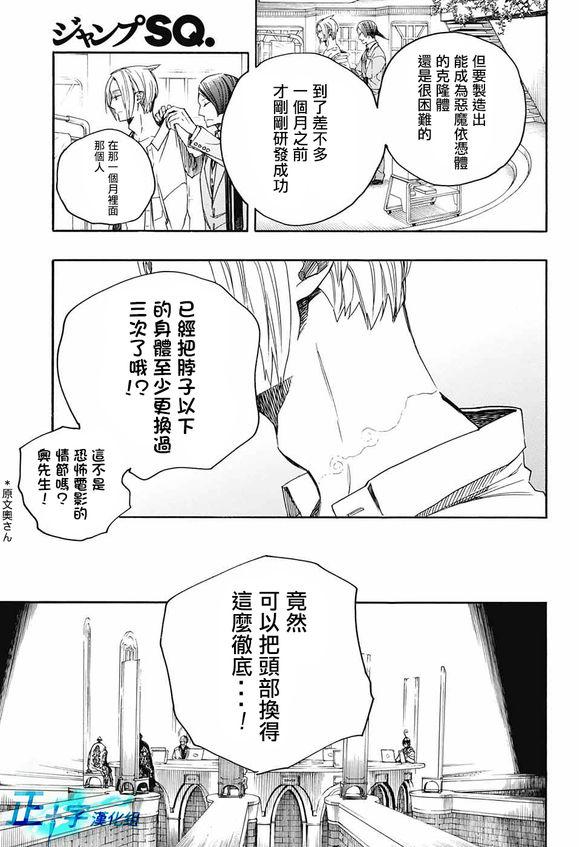 蓝色的除魔师韩漫全集-第111话 SsC4000b无删减无遮挡章节图片 
