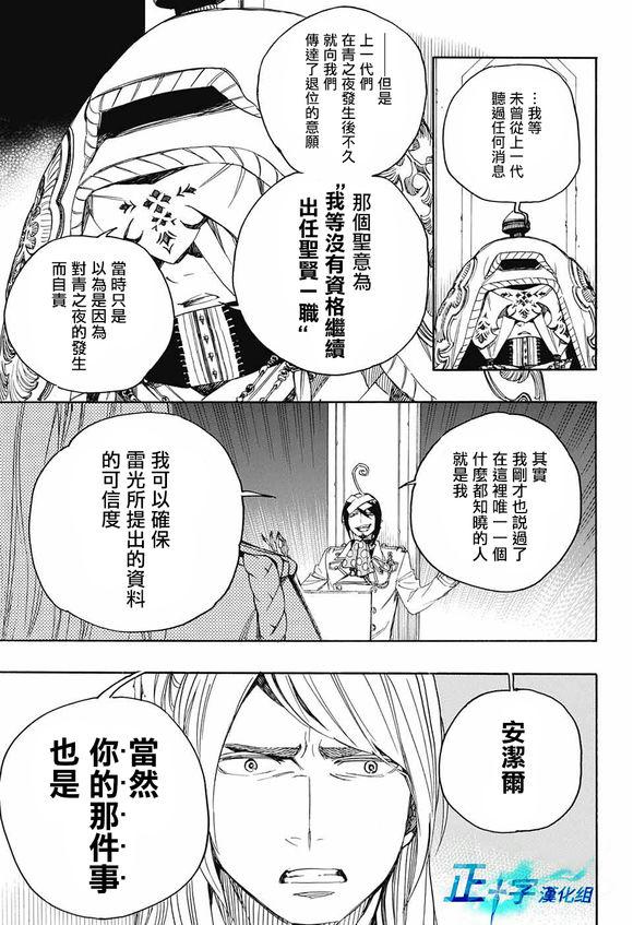 蓝色的除魔师韩漫全集-第111话 SsC4000b无删减无遮挡章节图片 
