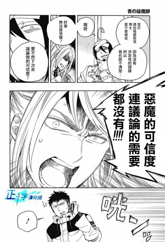 蓝色的除魔师韩漫全集-第111话 SsC4000b无删减无遮挡章节图片 