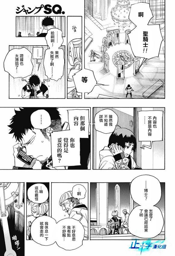 蓝色的除魔师韩漫全集-第111话 SsC4000b无删减无遮挡章节图片 