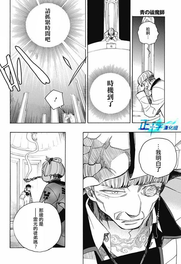 蓝色的除魔师韩漫全集-第111话 SsC4000b无删减无遮挡章节图片 
