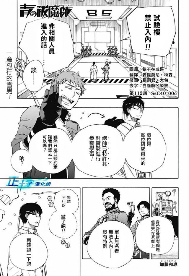 蓝色的除魔师韩漫全集-第112话 SsC4000c无删减无遮挡章节图片 