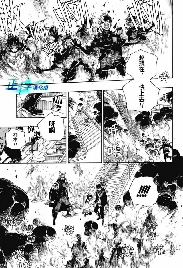 蓝色的除魔师韩漫全集-第112话 SsC4000c无删减无遮挡章节图片 