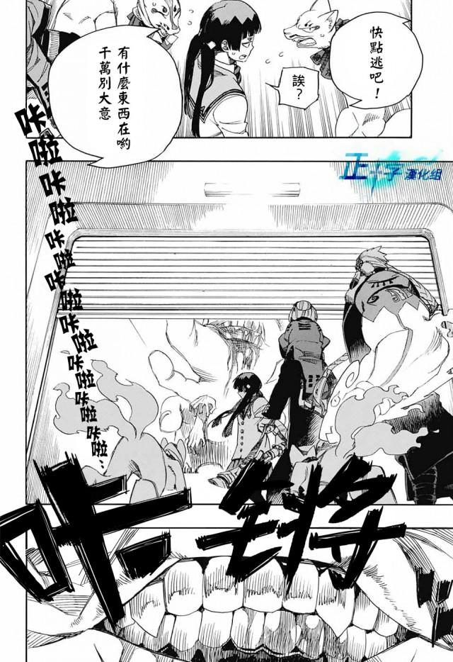 蓝色的除魔师韩漫全集-第112话 SsC4000c无删减无遮挡章节图片 