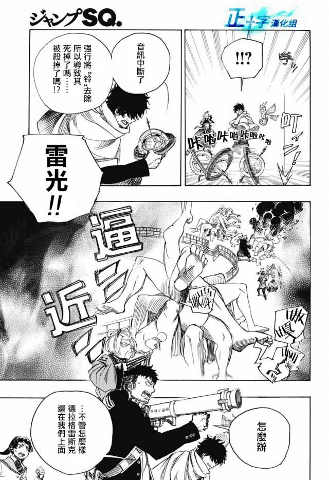 蓝色的除魔师韩漫全集-第112话 SsC4000c无删减无遮挡章节图片 