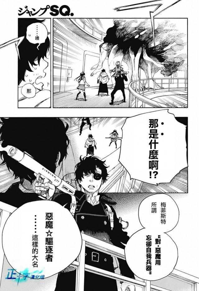 蓝色的除魔师韩漫全集-第112话 SsC4000c无删减无遮挡章节图片 