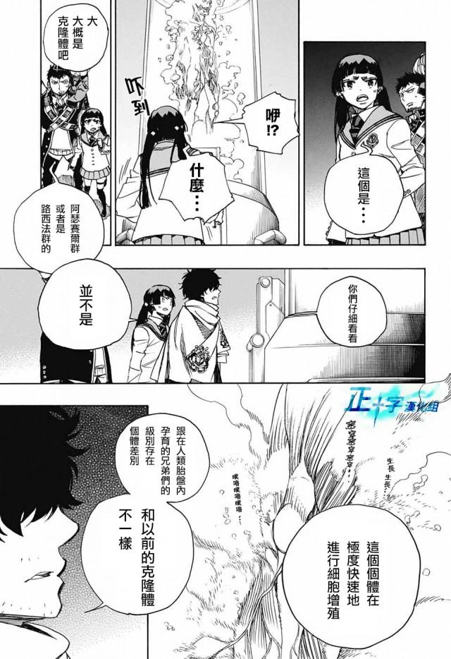 蓝色的除魔师韩漫全集-第112话 SsC4000c无删减无遮挡章节图片 