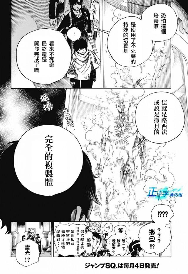 蓝色的除魔师韩漫全集-第112话 SsC4000c无删减无遮挡章节图片 