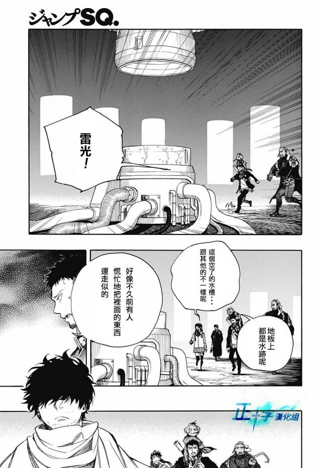 蓝色的除魔师韩漫全集-第112话 SsC4000c无删减无遮挡章节图片 
