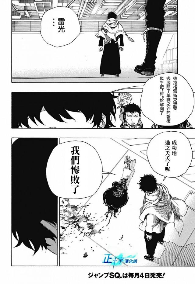 蓝色的除魔师韩漫全集-第112话 SsC4000c无删减无遮挡章节图片 