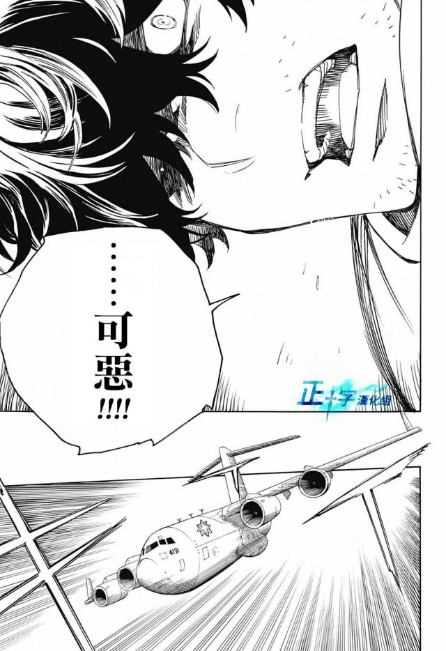蓝色的除魔师韩漫全集-第112话 SsC4000c无删减无遮挡章节图片 