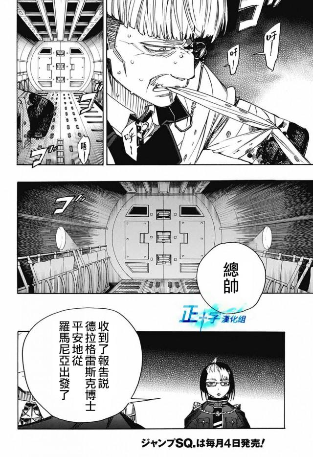 蓝色的除魔师韩漫全集-第112话 SsC4000c无删减无遮挡章节图片 
