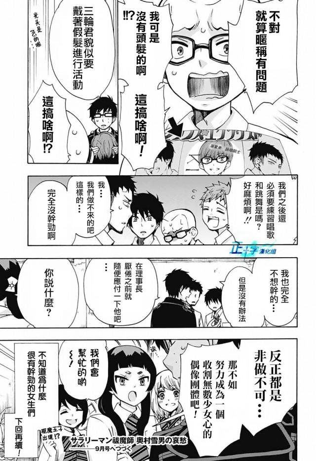 蓝色的除魔师韩漫全集-第112话 SsC4000c无删减无遮挡章节图片 