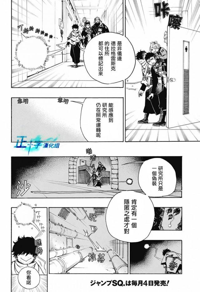 蓝色的除魔师韩漫全集-第112话 SsC4000c无删减无遮挡章节图片 