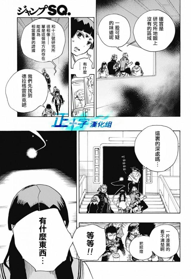 蓝色的除魔师韩漫全集-第112话 SsC4000c无删减无遮挡章节图片 