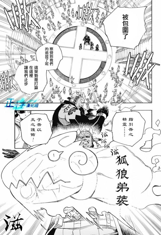 蓝色的除魔师韩漫全集-第112话 SsC4000c无删减无遮挡章节图片 