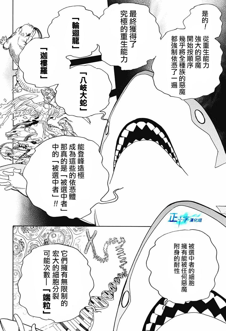 蓝色的除魔师韩漫全集-第113话无删减无遮挡章节图片 