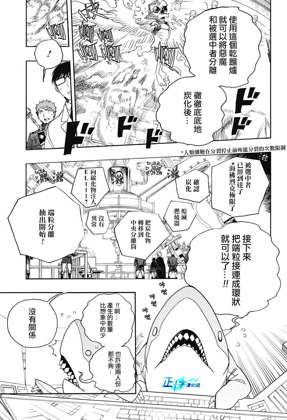蓝色的除魔师韩漫全集-第113话无删减无遮挡章节图片 