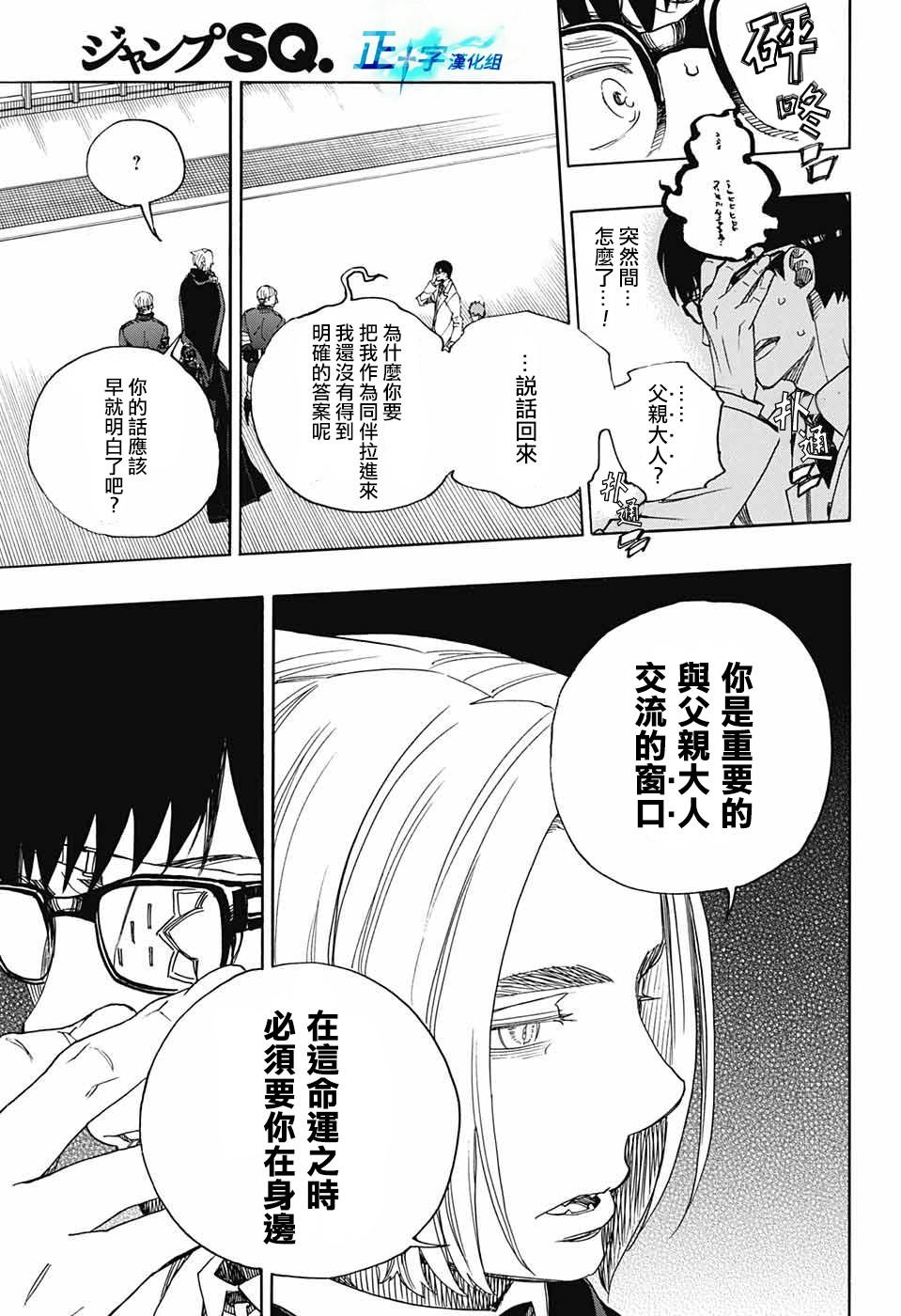 蓝色的除魔师韩漫全集-第113话无删减无遮挡章节图片 