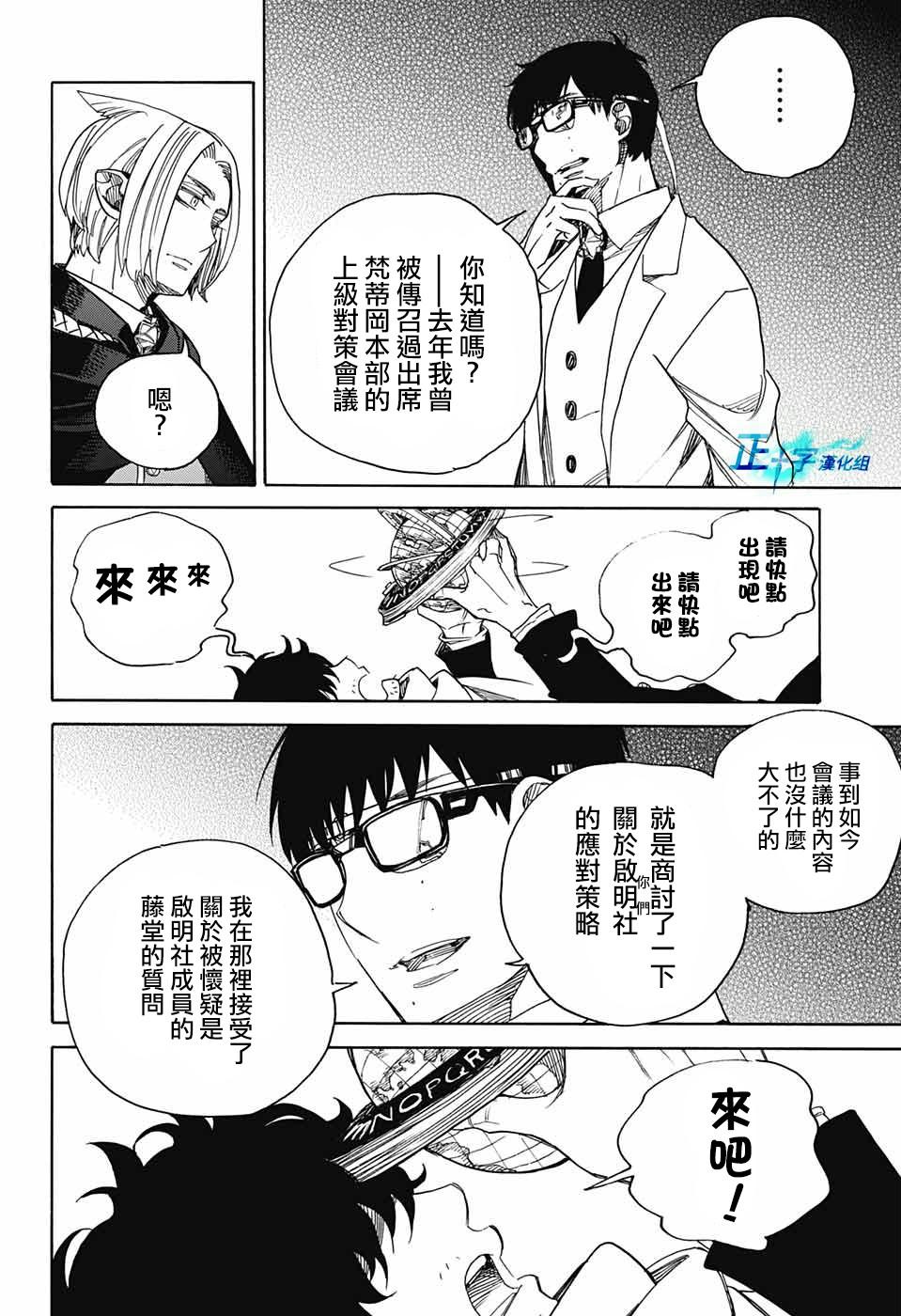 蓝色的除魔师韩漫全集-第113话无删减无遮挡章节图片 