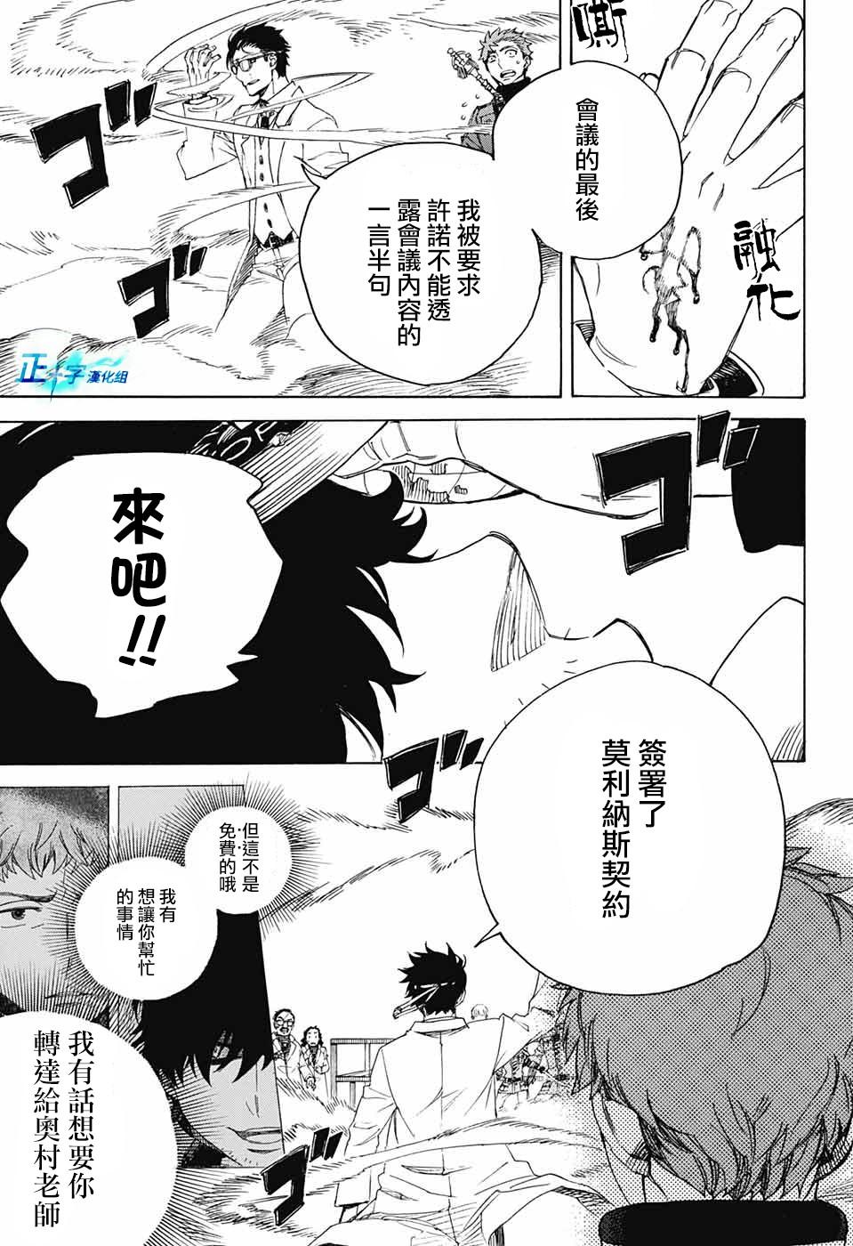 蓝色的除魔师韩漫全集-第113话无删减无遮挡章节图片 