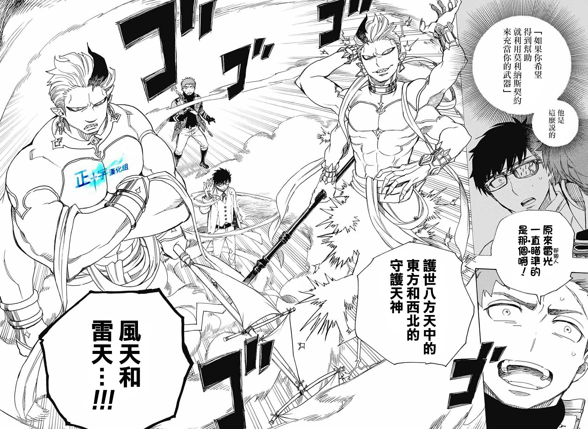 蓝色的除魔师韩漫全集-第113话无删减无遮挡章节图片 