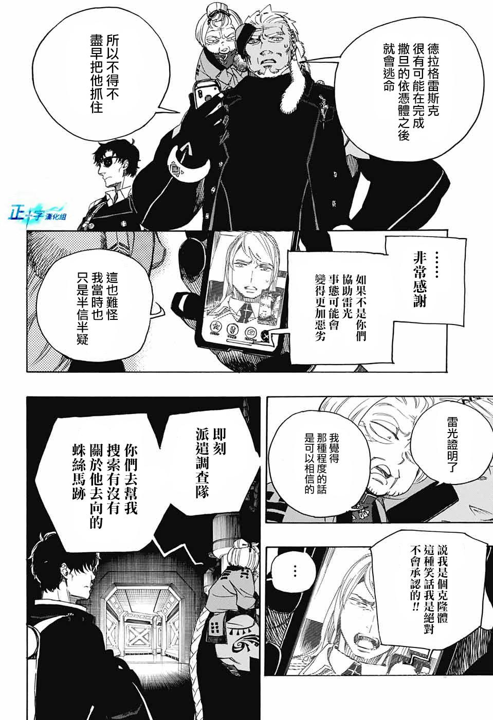 蓝色的除魔师韩漫全集-第113话无删减无遮挡章节图片 