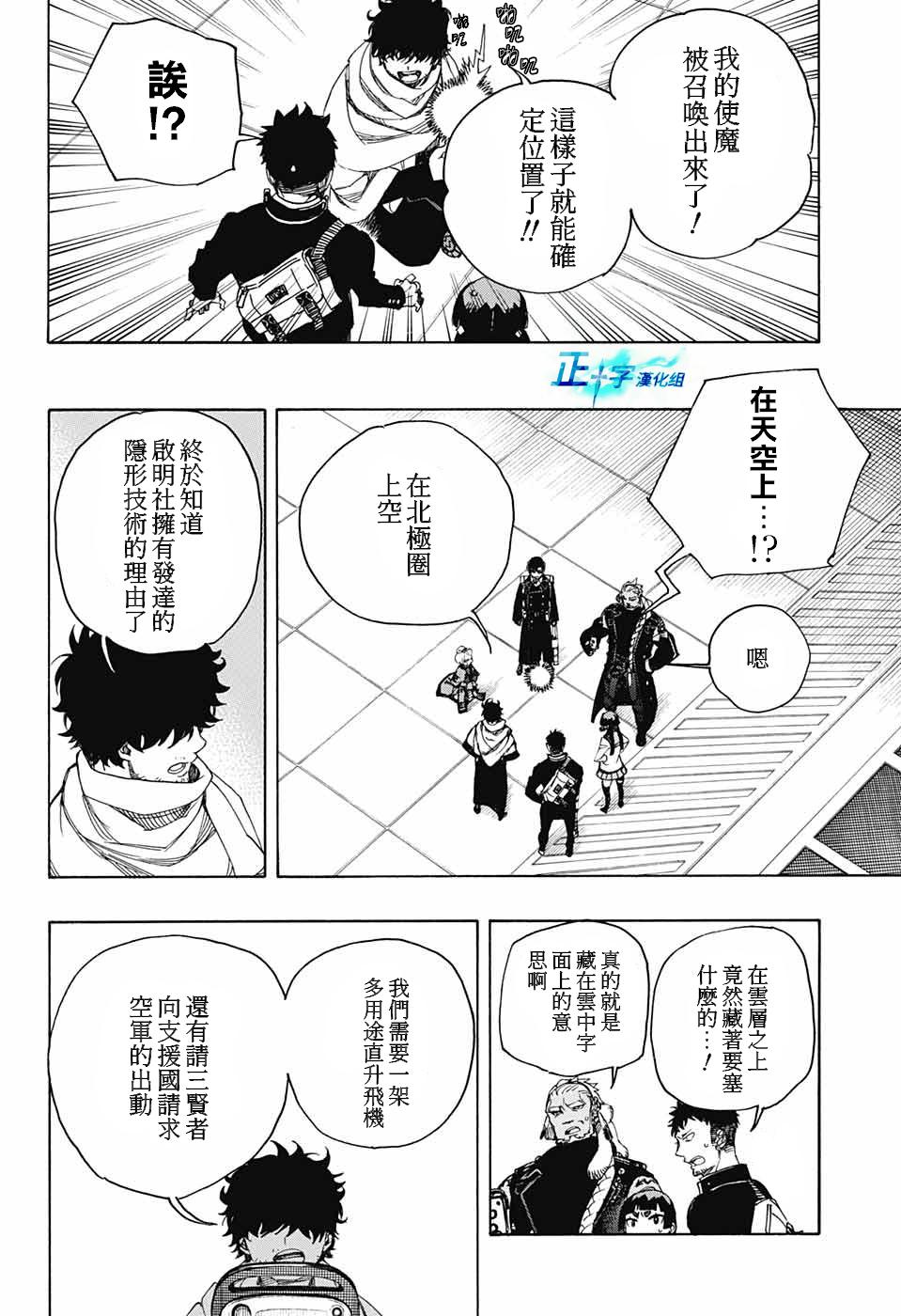 蓝色的除魔师韩漫全集-第113话无删减无遮挡章节图片 