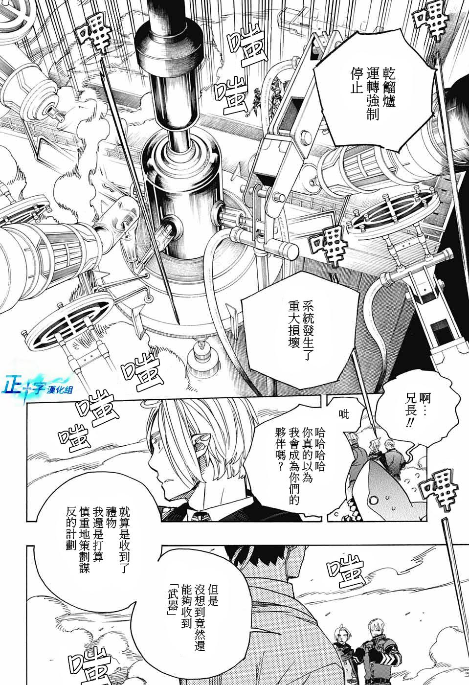 蓝色的除魔师韩漫全集-第113话无删减无遮挡章节图片 