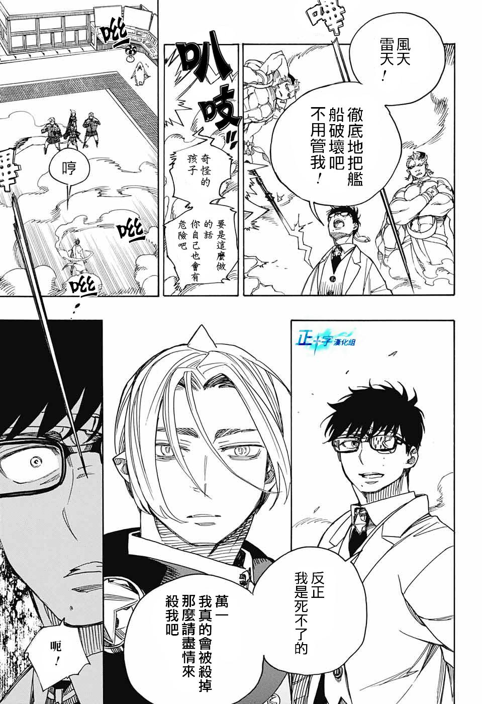 蓝色的除魔师韩漫全集-第113话无删减无遮挡章节图片 