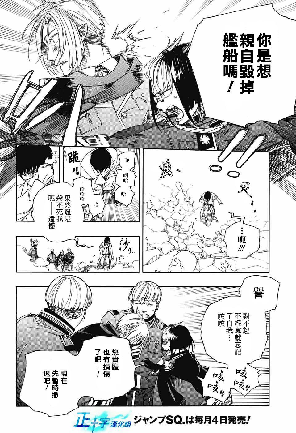 蓝色的除魔师韩漫全集-第113话无删减无遮挡章节图片 