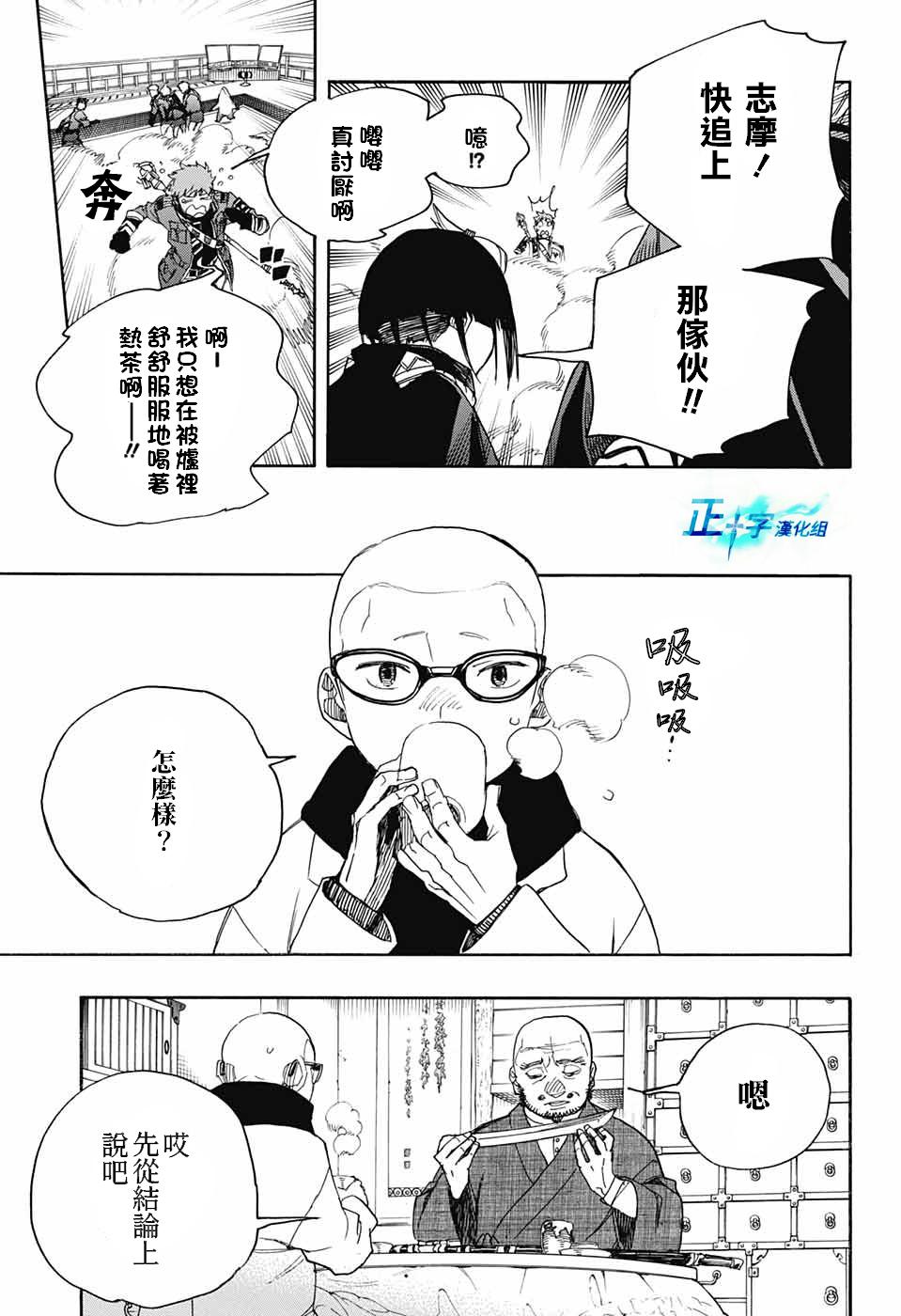 蓝色的除魔师韩漫全集-第113话无删减无遮挡章节图片 